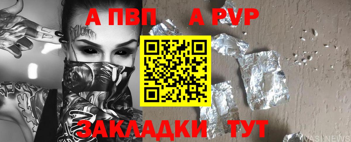 APVP Crystall Губкин
