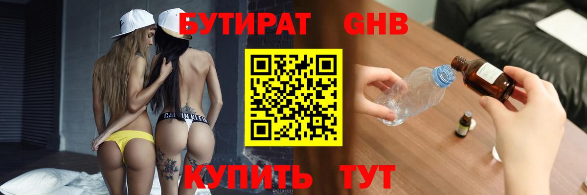 БУТИРАТ Butirat  Вход с VPN  Губкин 