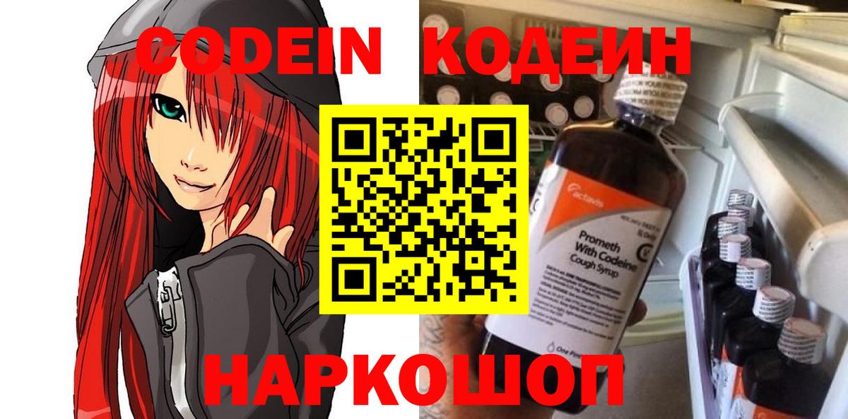 Кодеин напиток Lean (лин) Губкин