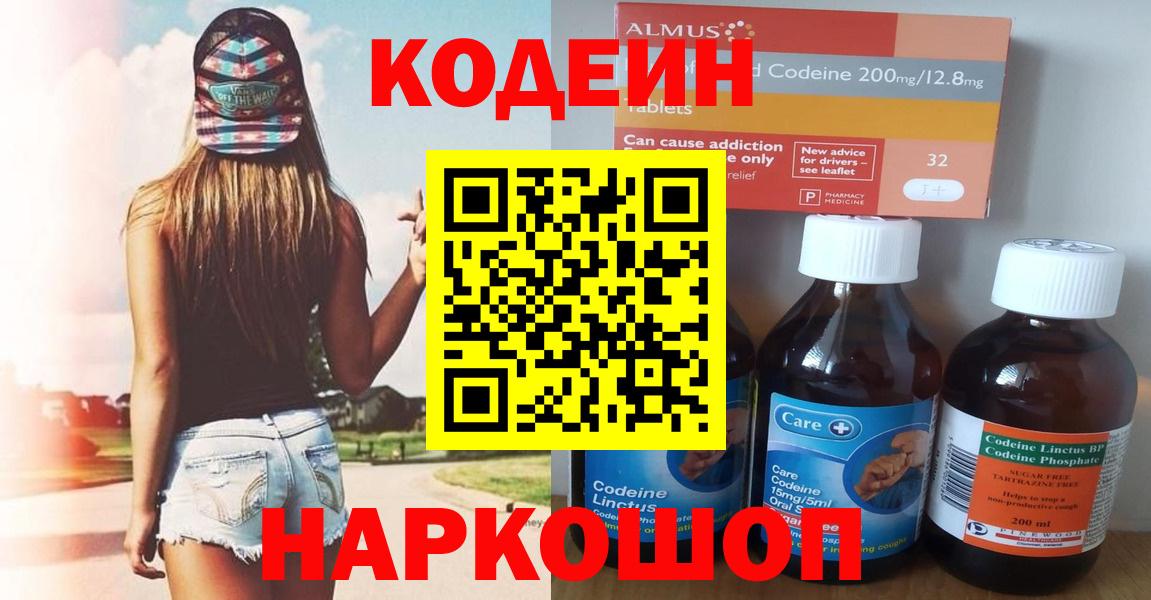 Кодеиновый сироп Lean Purple Drank  Вход с VPN  Губкин  Кодеин напиток Lean (лин) 