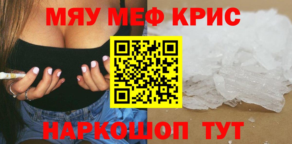 Губкин  Меф 4 MMC  МЯУ-МЯУ мука  МЯУ-МЯУ  Вход с VPN  Меф 