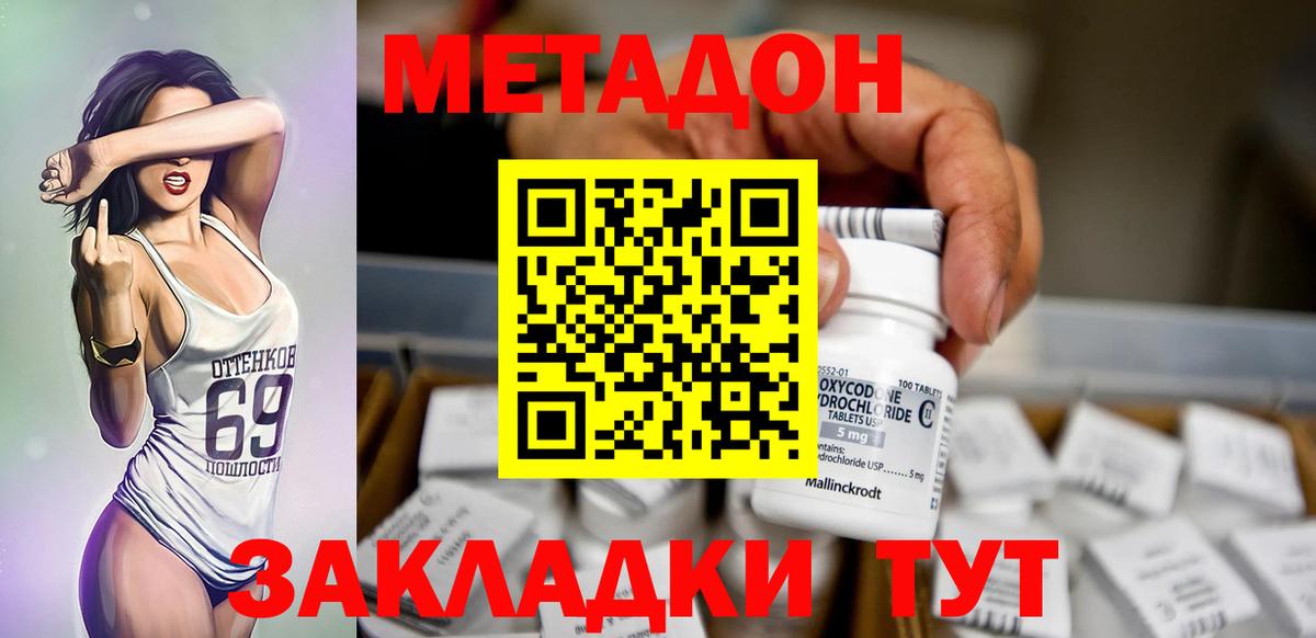 МЕТАДОН белоснежный  МЕТАДОН кристалл  Губкин  Вход с VPN 